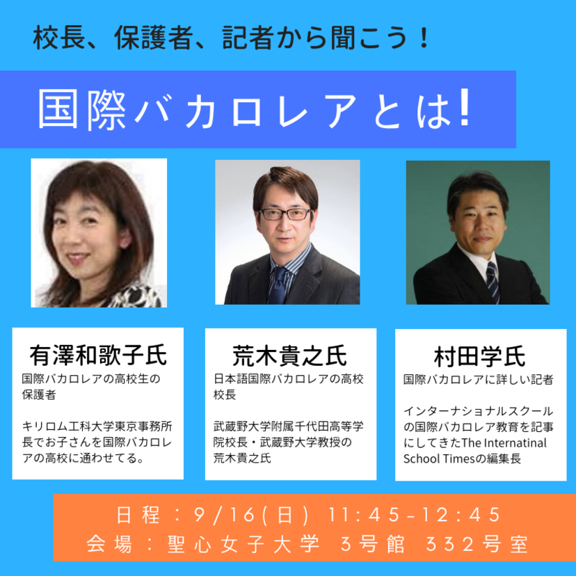 【9/16 イベント】受験で国際バカロレアを考える中学３年生へ