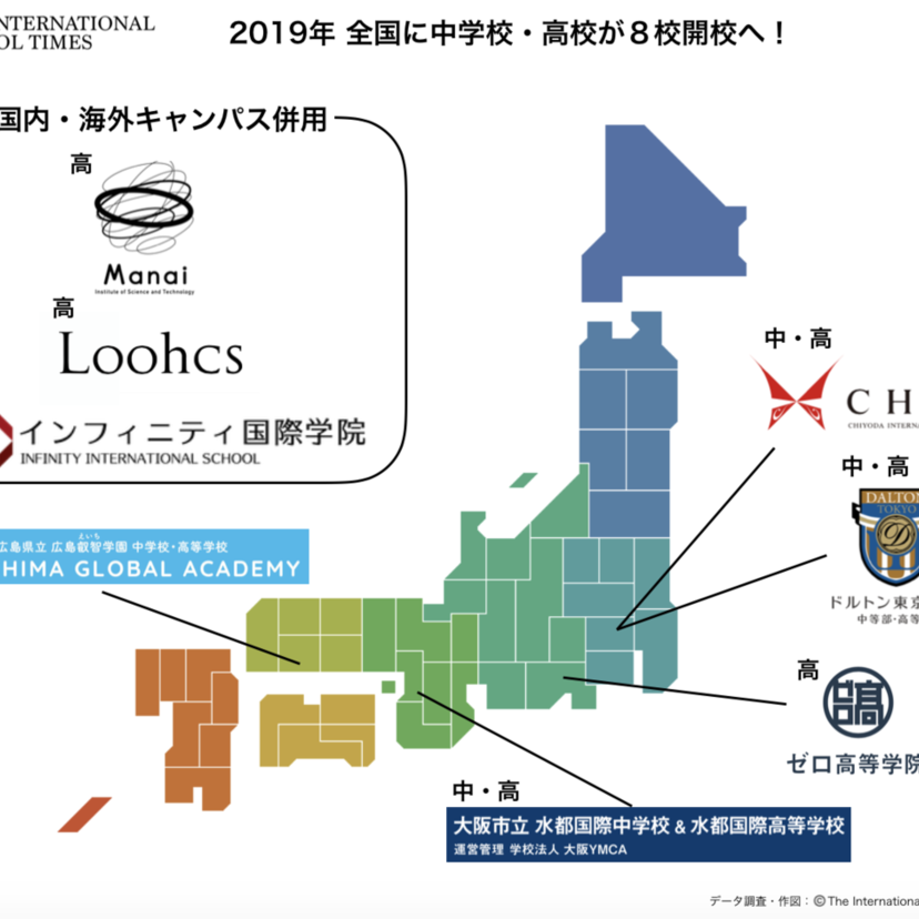 【開校マップ】2019年に開校する中学校・高校はこの８校！