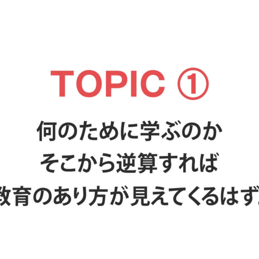 【6/19】オンライン『学びを因数分解すると、ガラガラポンが見えてくる！』？教育ガラガラポンプロジェクト