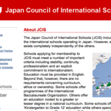 文科省がインターナショナルスクールについて知りたい時、話を訊く団体があります。