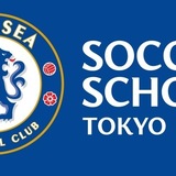 小５の夏は、プレミアリーグを夢で終わらせない夏にする。だから、チェルシーFCサッカースクールのアジアからスタートしよう！